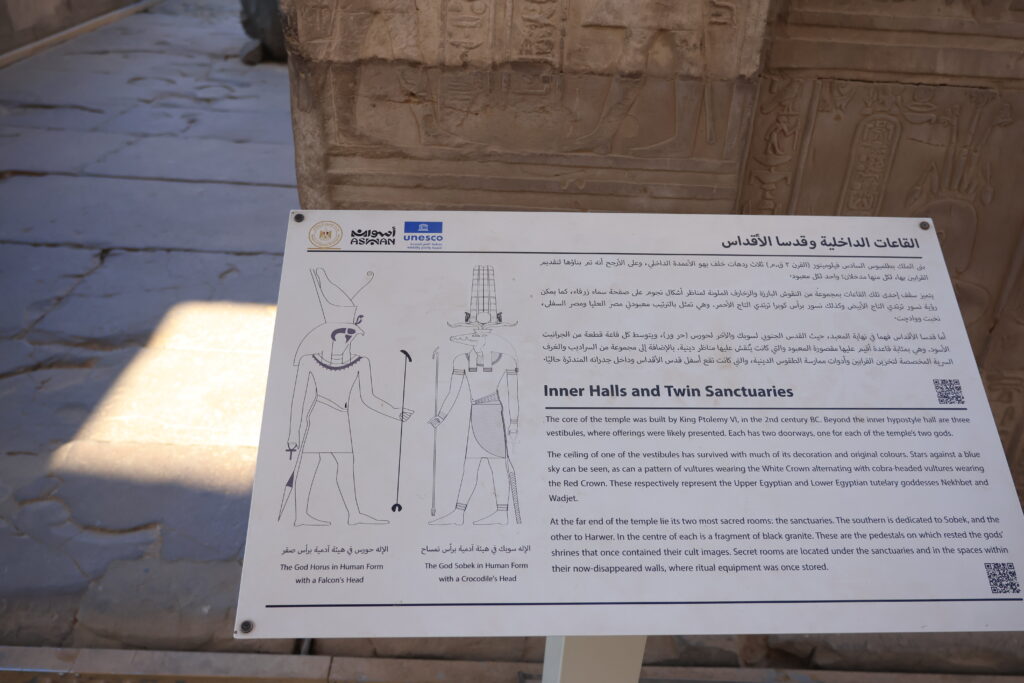 コム・オンボ神殿　セベクとハロエリス