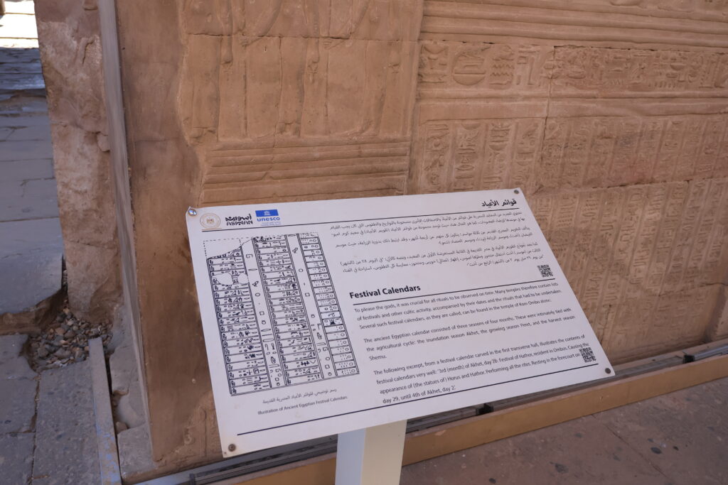 コム・オンボ神殿カレンダー