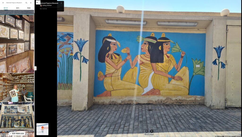 グーグルマップのナショナルパピルスミュージアム
