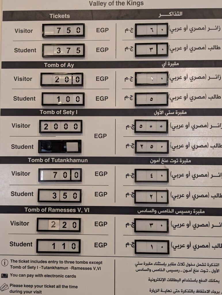 王家の谷のチケット料金表