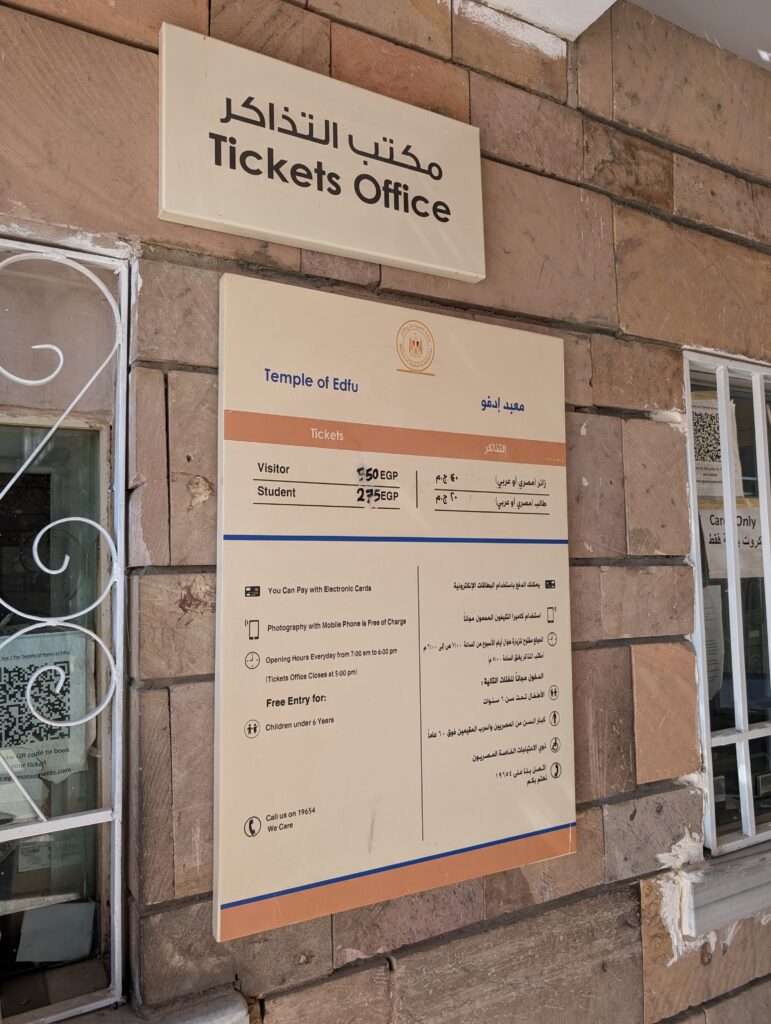 エドフ神殿（ホルス神殿）料金表