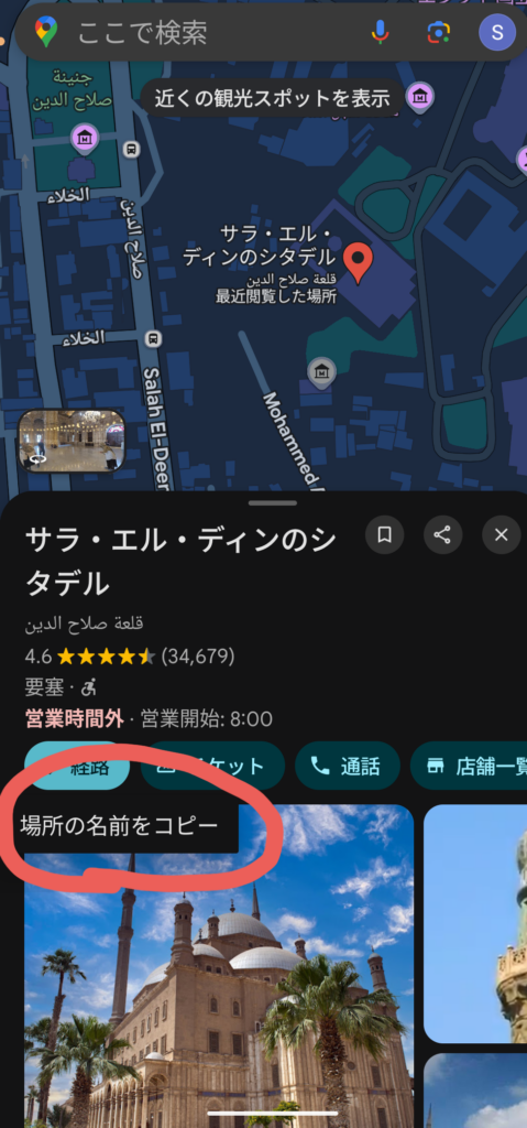 グーグルマップ