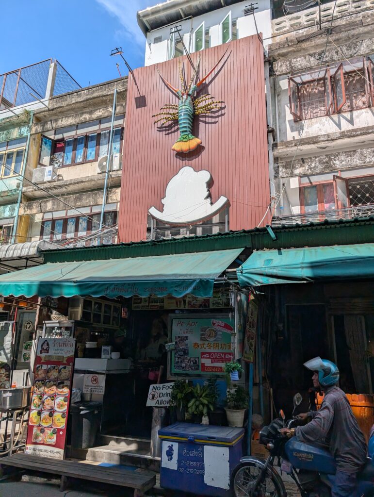 ピーオー・トムヤムクンヌードル（P'Aor Tom Yum Kung Noodles / ร้านพี่อ้อ）