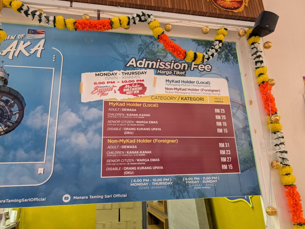 マラッカタワー夜の料金表
