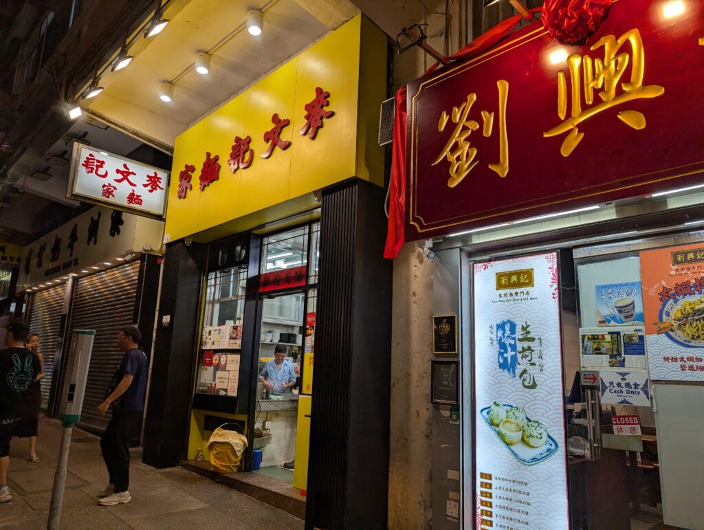 麥文記麵家（Mak Man Kee Noodle Shop）