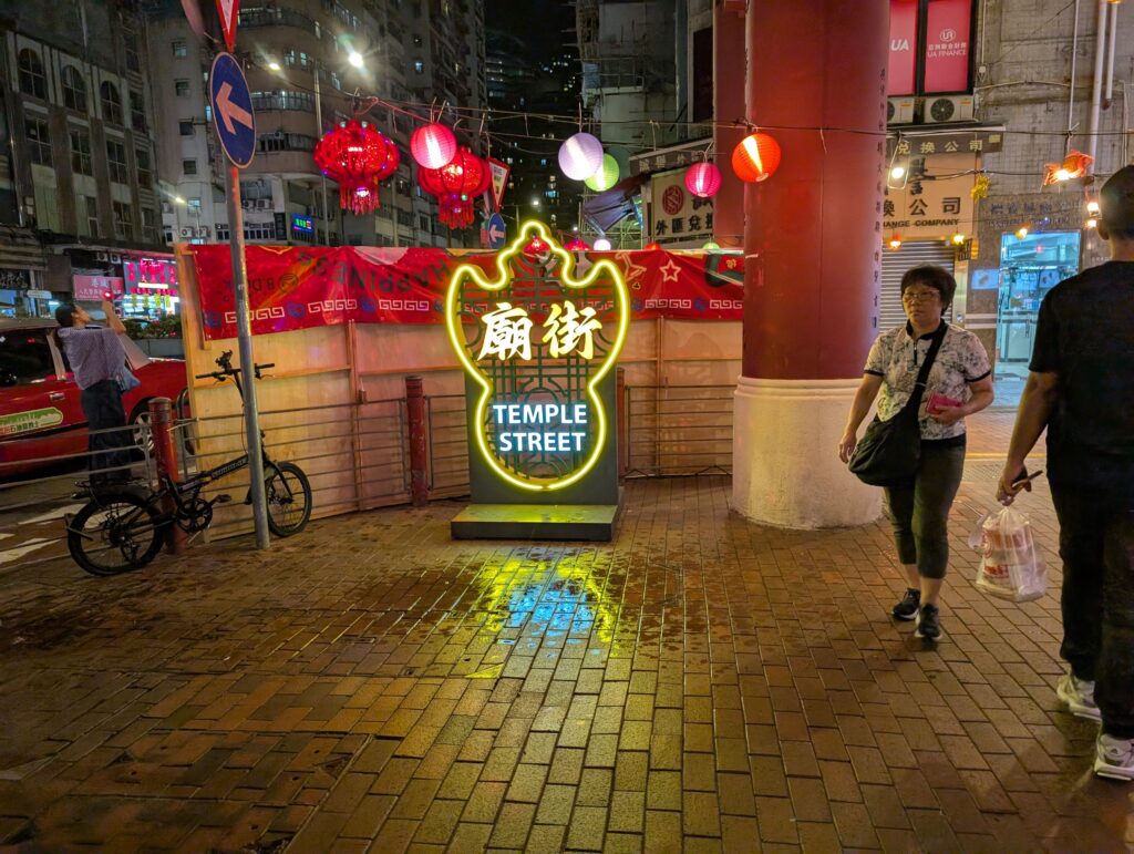 廟街（テンプルストリート）ナイトマーケット