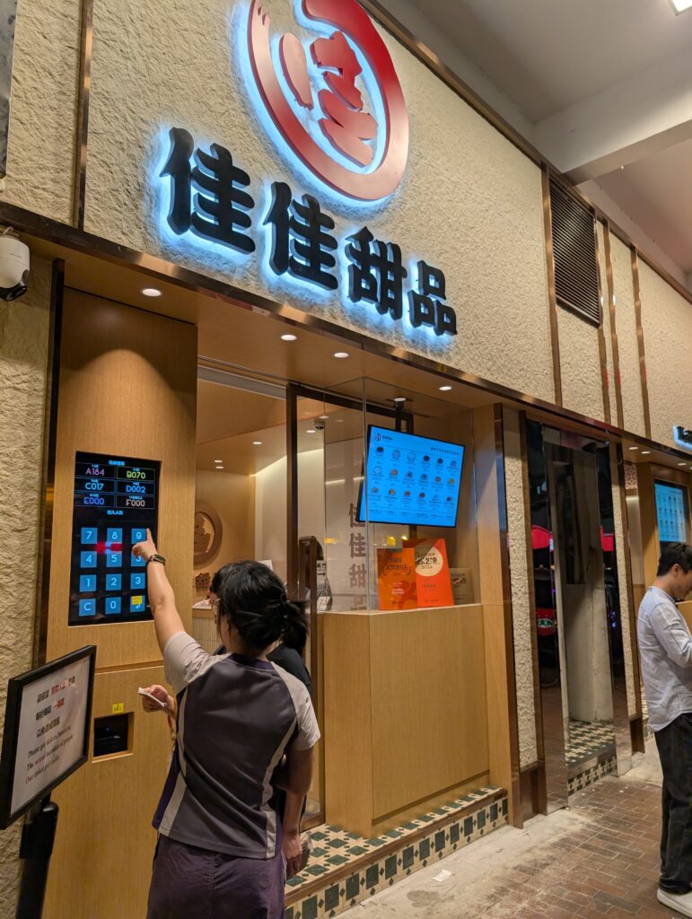 佳佳甜品（Kai Kai Dessert）