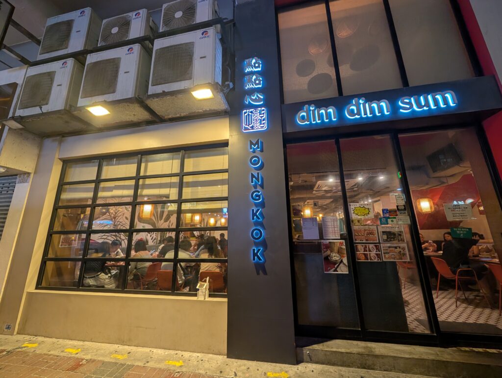 點點心（ディムディムサム）