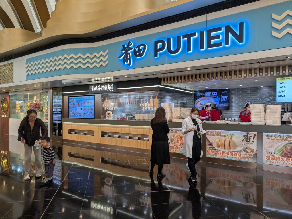 香港空港のPUTIEN（莆田）