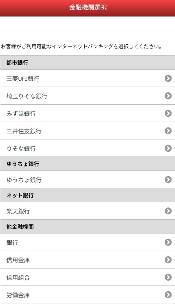 エポスカード 金融機関選択