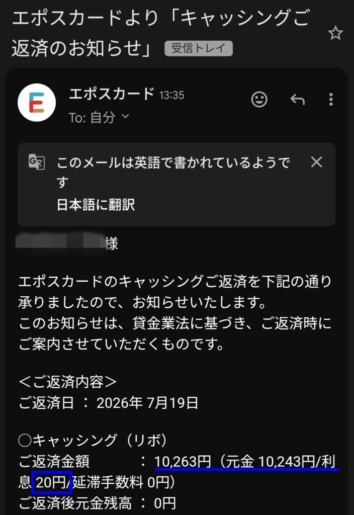 エポスカードからの「キャッシングご返済のお知らせ」メール