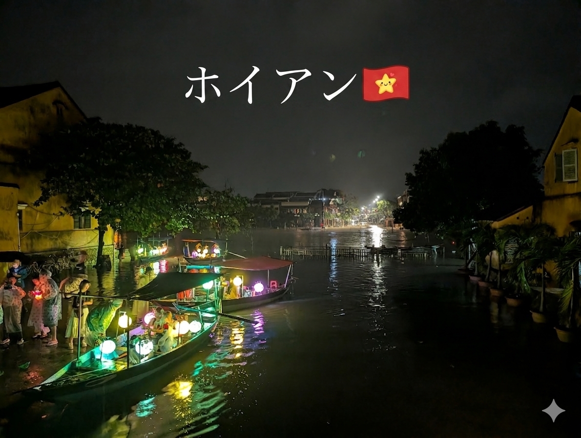 ホイアン