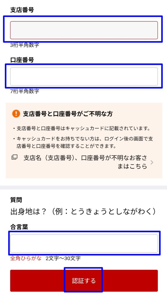 楽天銀行ログイン画面