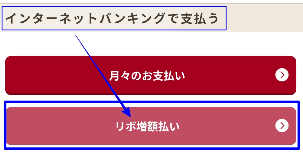 エポスネット エポスカード キャッシング返済方法
