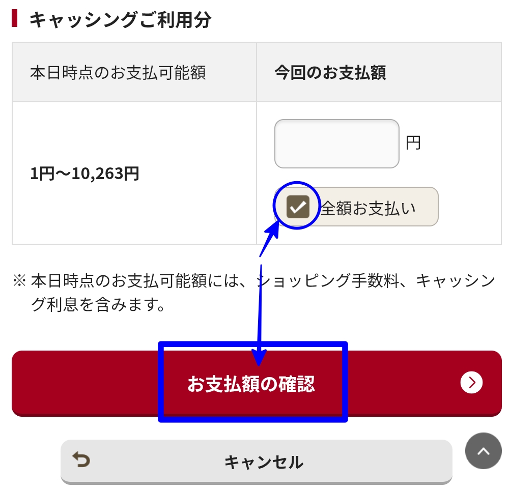 エポスカード キャッシング返済方法
