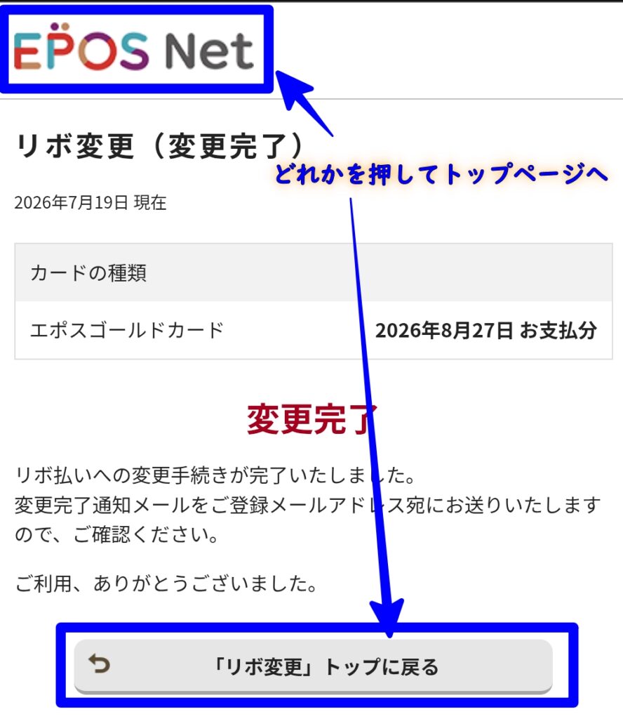 EPOS Net エポスカード キャッシング返済方法