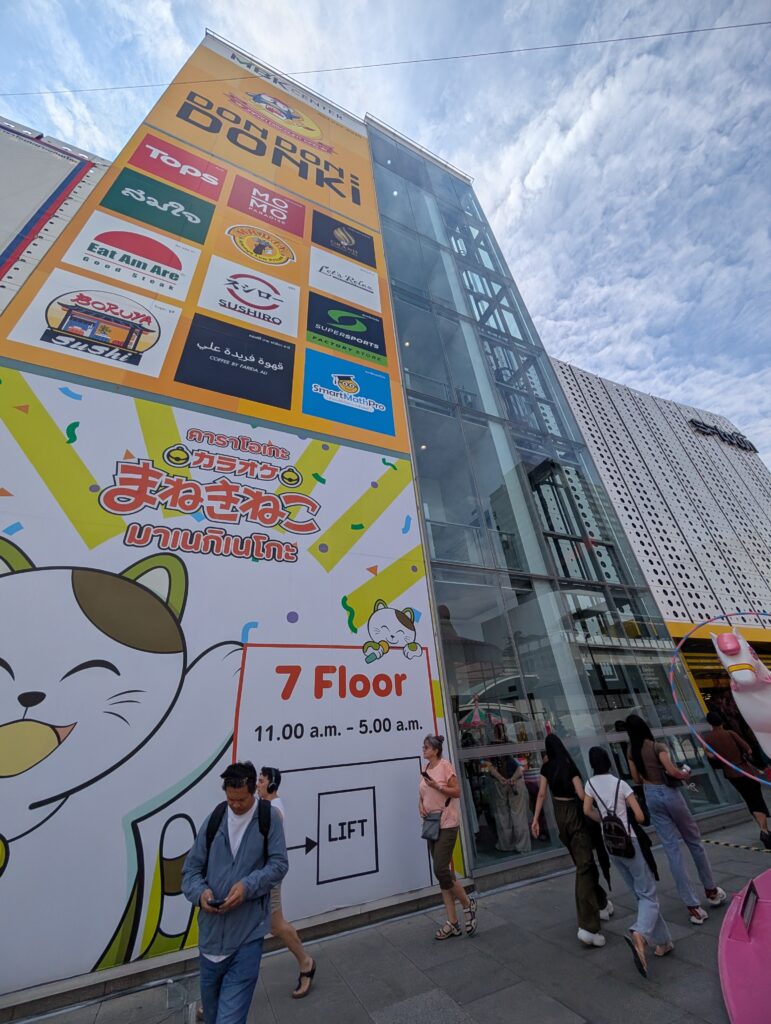 MBKセンター（マーブンクロンセンター）