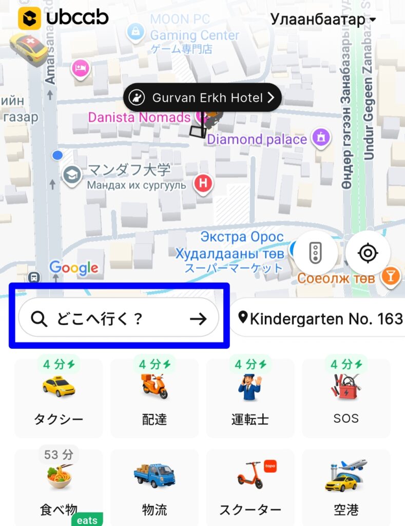UBCabのトップ画面にある「どこへ行く」ボタン