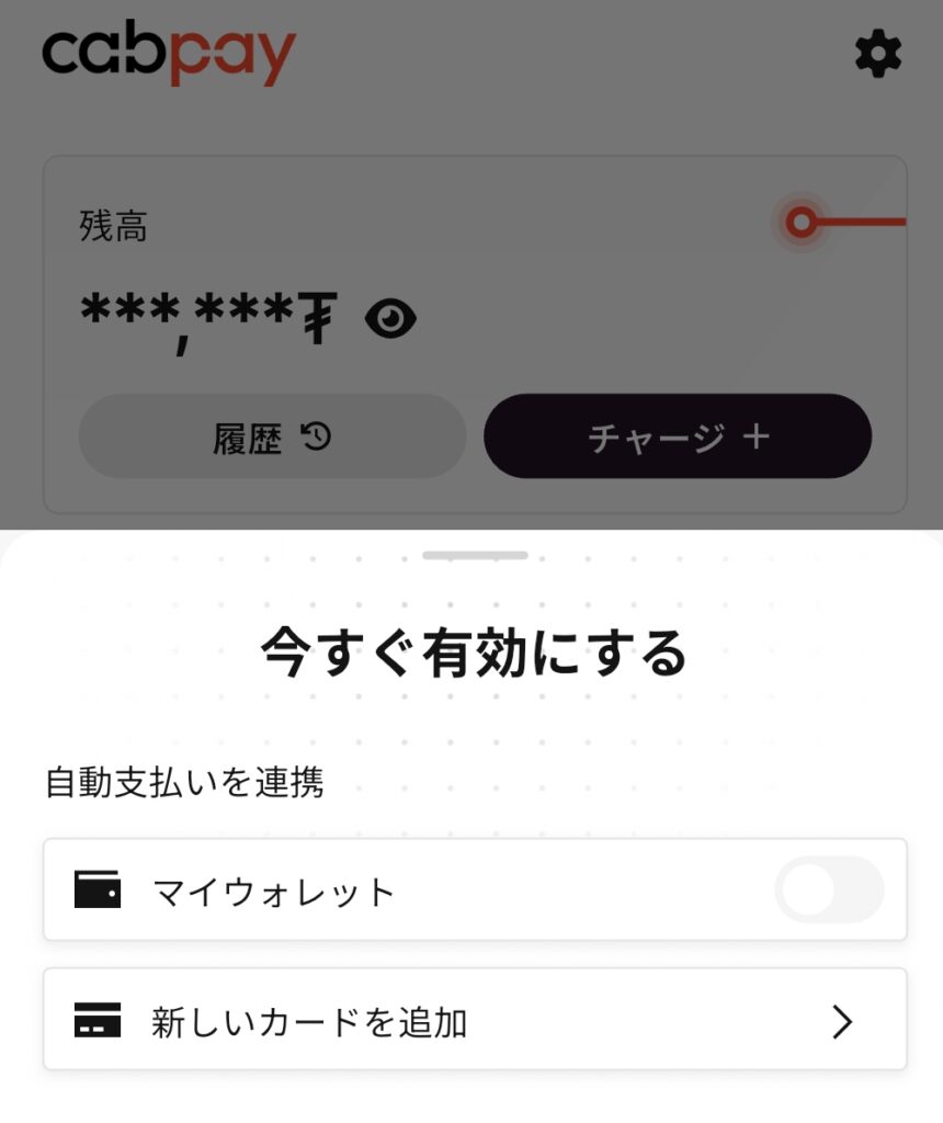 UBCabのウォレット画面でクレジットカード登録がエラーになったところ