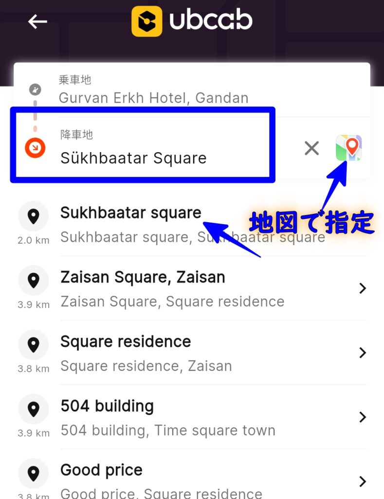 UBCabで降車地にSukhbaatar squareを入力して候補から選ぶ画面