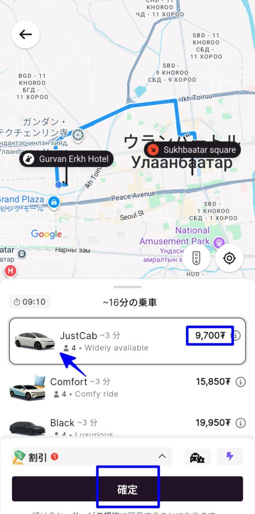 UBCabの料金見積もり画面。JustCab・Comfort・Blackの3車種