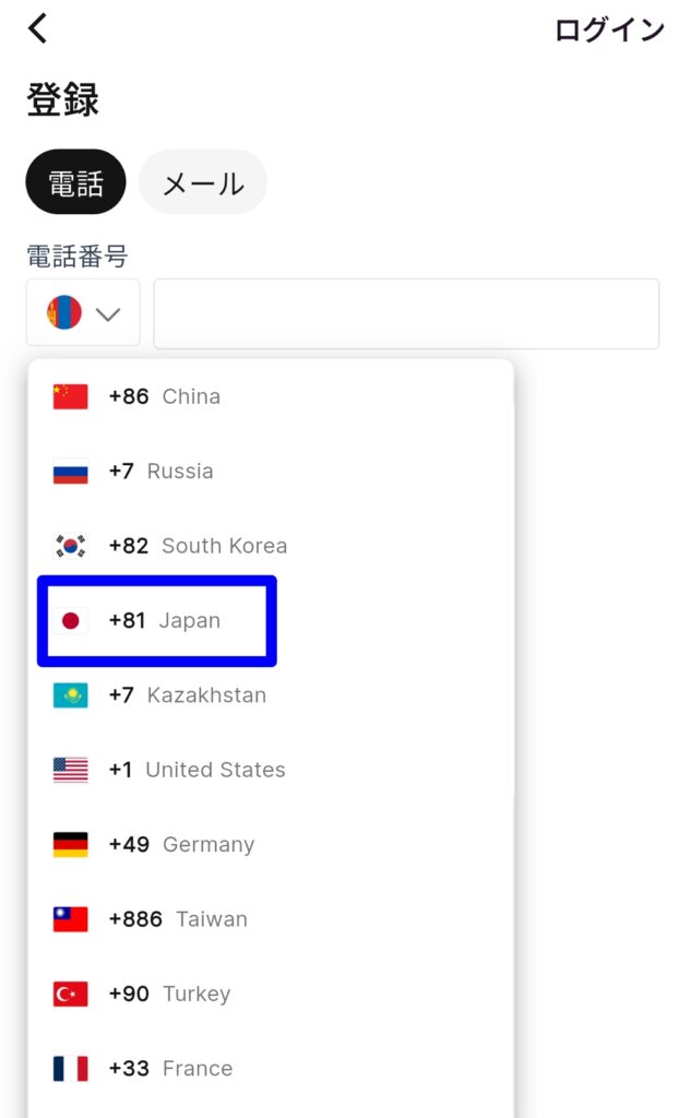 UBCabの登録画面で国番号を+81 Japanに変更したところ
