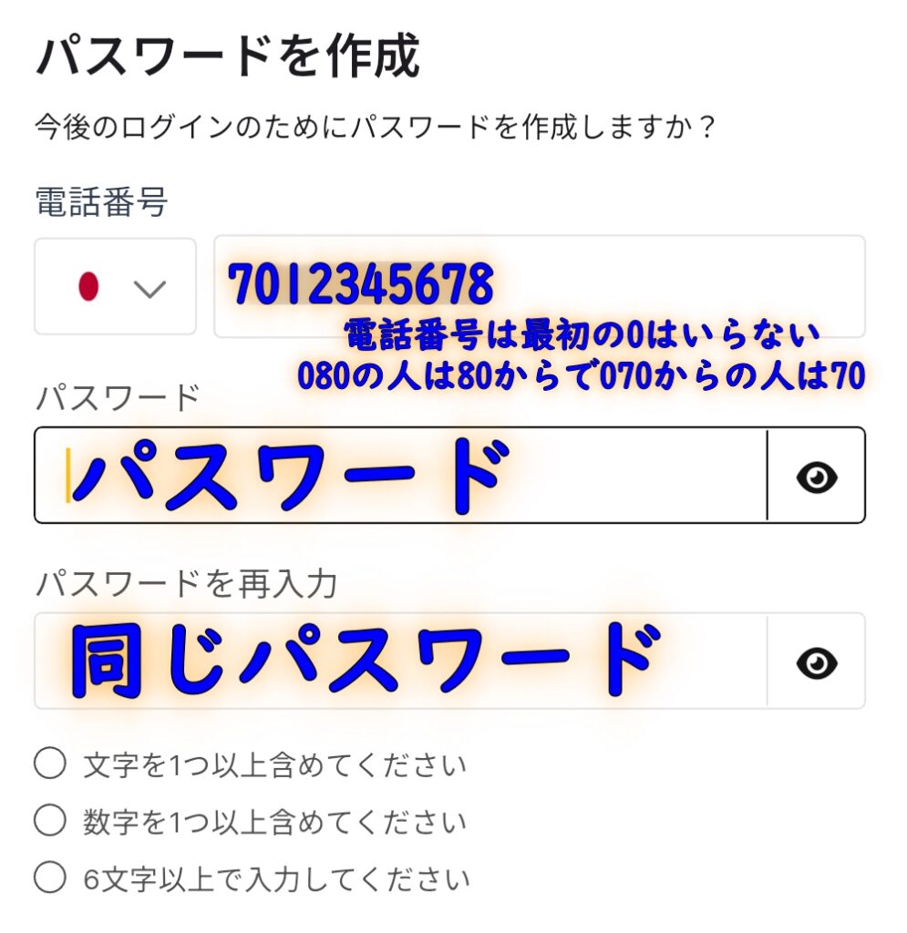 UBCabのパスワード作成画面。文字と数字を含む6文字以上が条件