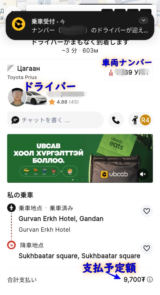UBCabでドライバーとマッチングし車のナンバーと到着時間が表示された画面