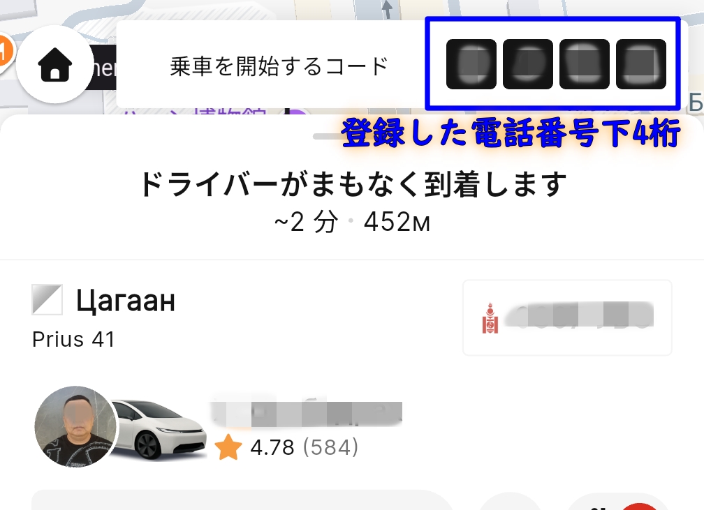 UBCabの乗車時に必要な4桁の認証コードの画面