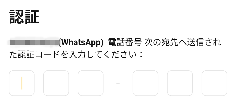 UBCabに届いた6桁の認証コードを入力する画面