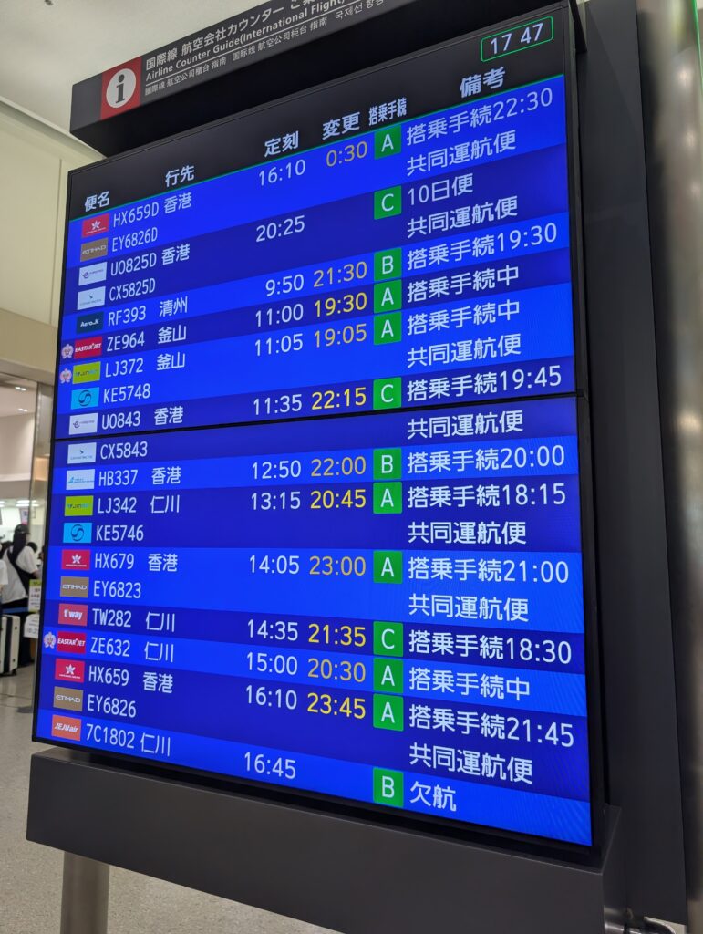 空港案内板