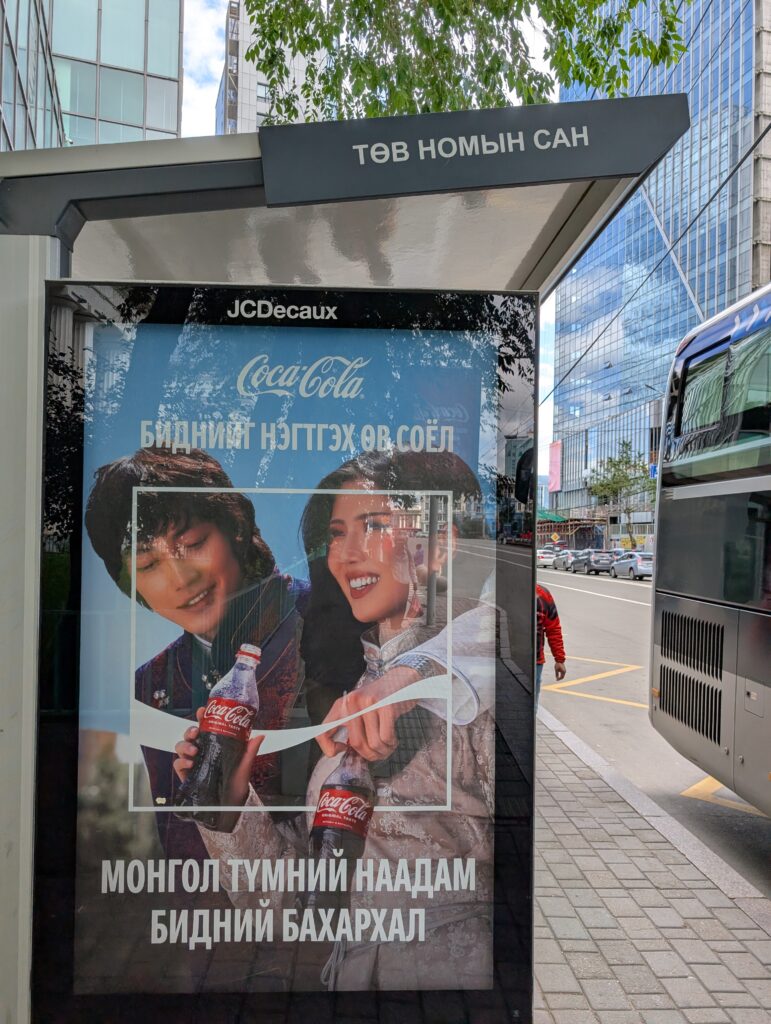 ウランバートルの「ТӨВ НОМЫН САН（中央図書館）」バス停