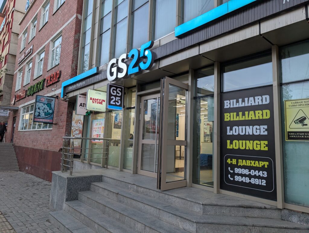 ホステル近くにあった韓国系コンビニGS25の店舗