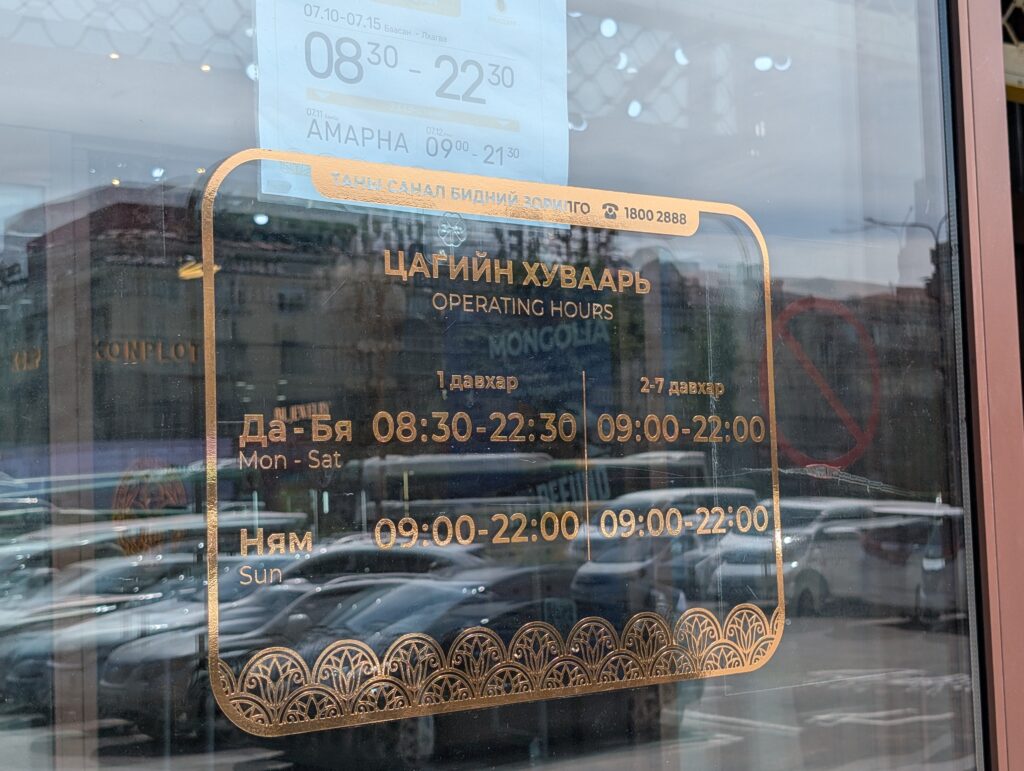 State Department Store(ノミンデパート)営業時間案内