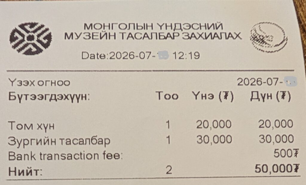 モンゴル国立博物館の入場レシート。入館料と撮影許可料の内訳