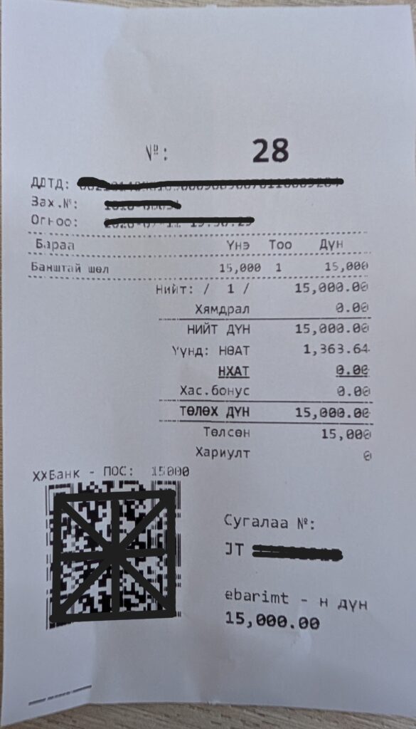 Khaan Buuzで受け取った番号28と書かれたレシート