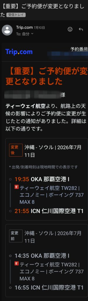 Trip.comからの遅延メール