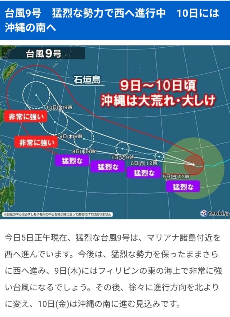 那覇に接近する台風の進路予想図