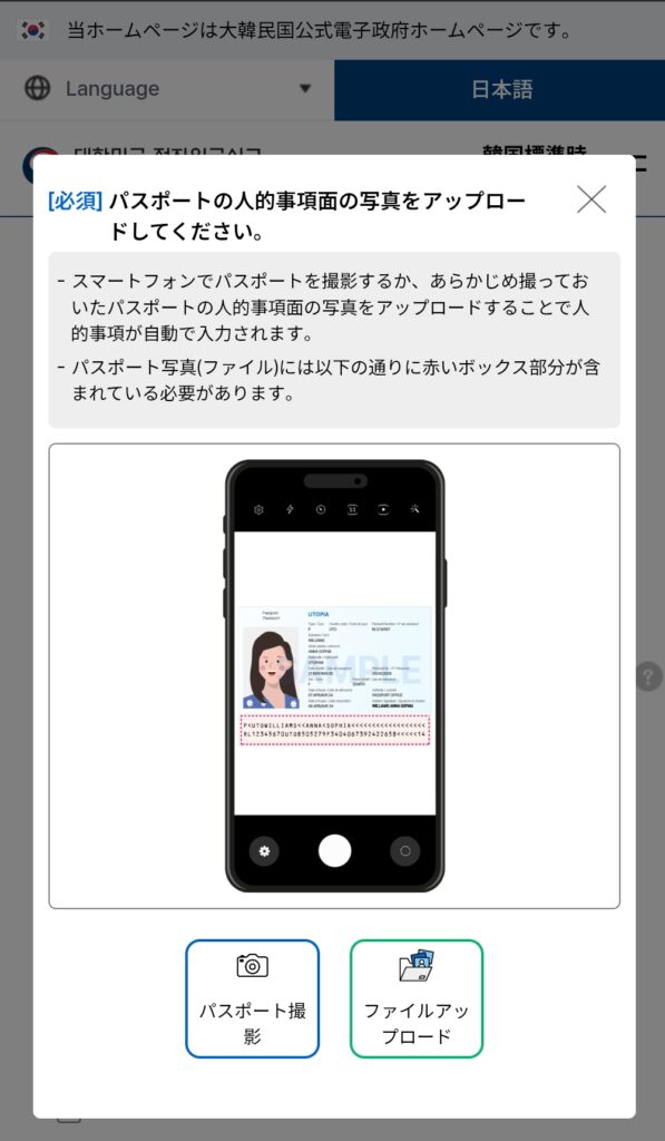 韓国入国カードパスポート写真アップロード