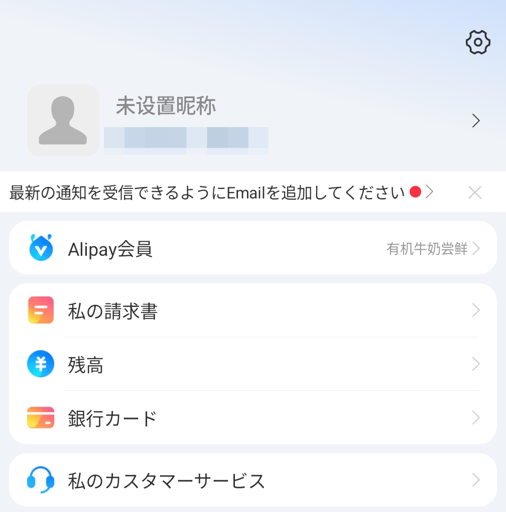 アリペイマイページ