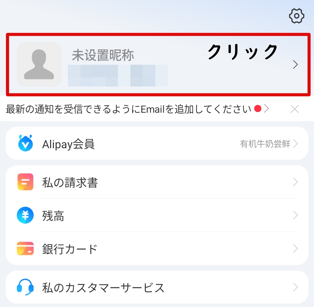 アリペイ実名認証