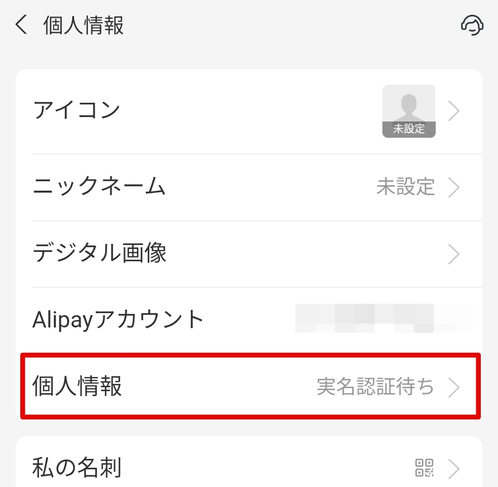 アリペイパスポート認証