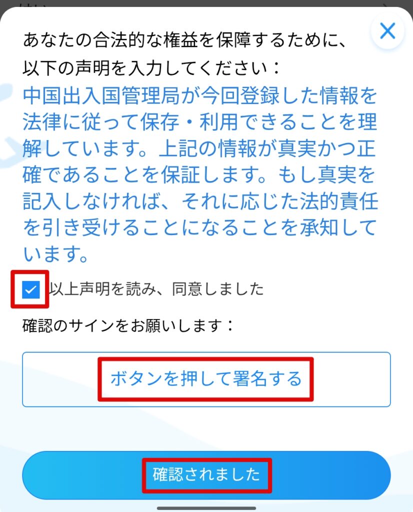 中国入国カードの同意書