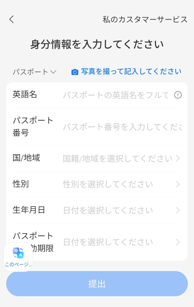 Alipay個人情報入力画面