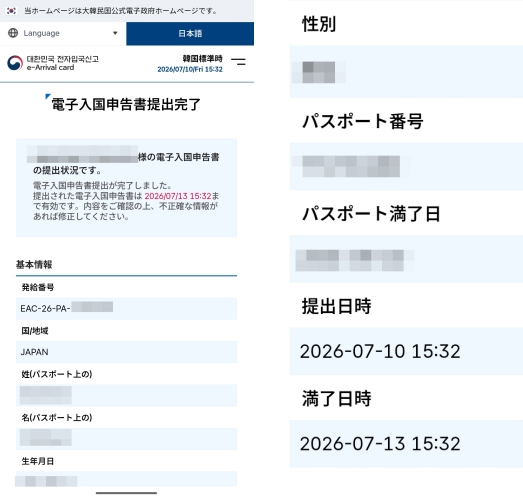 韓国入国カード発給番号