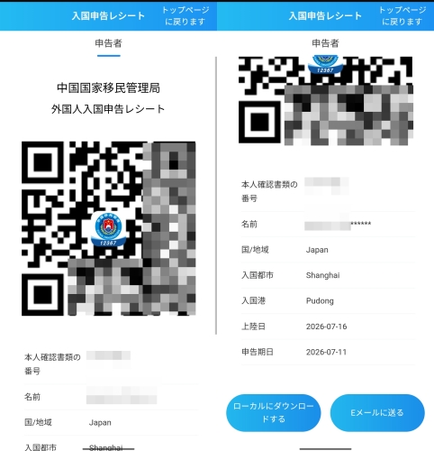 中国入国カードのQRコード
