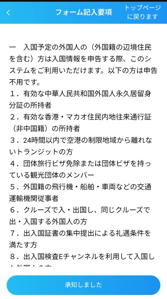 中国入国申請フォーム記入要項の画面