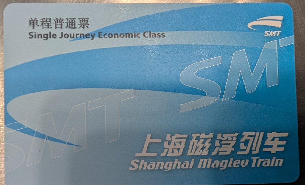 上海リニアモーターカー自動券売機で搭乗券を購入しました