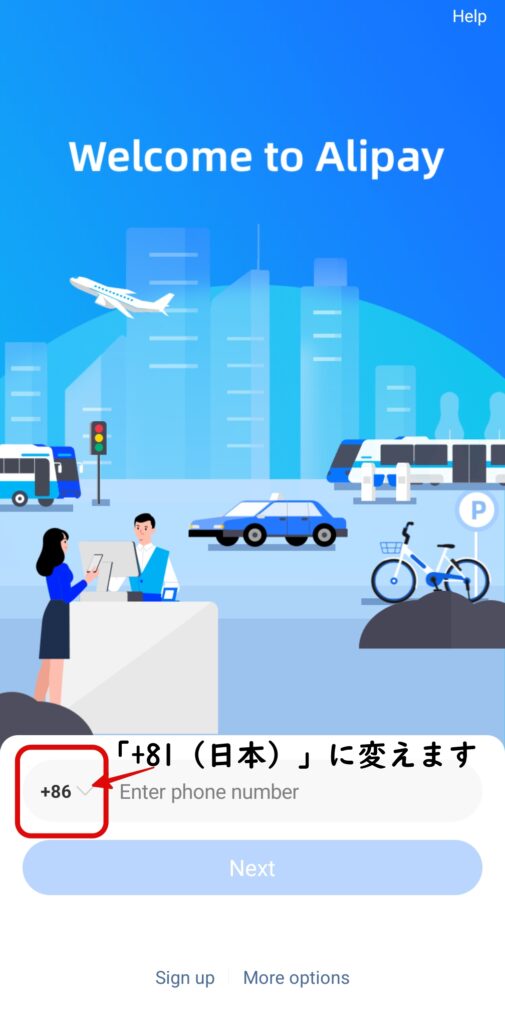 アリペイ登録画面国番号が+86になってる