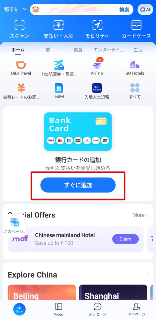 アリペイクレジットカード登録